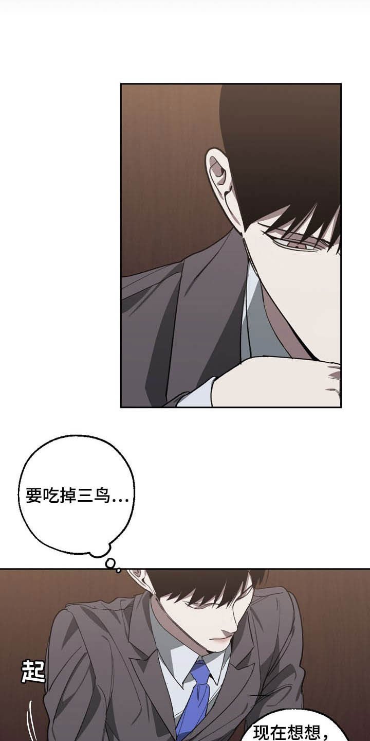 第94章：理事会开始了