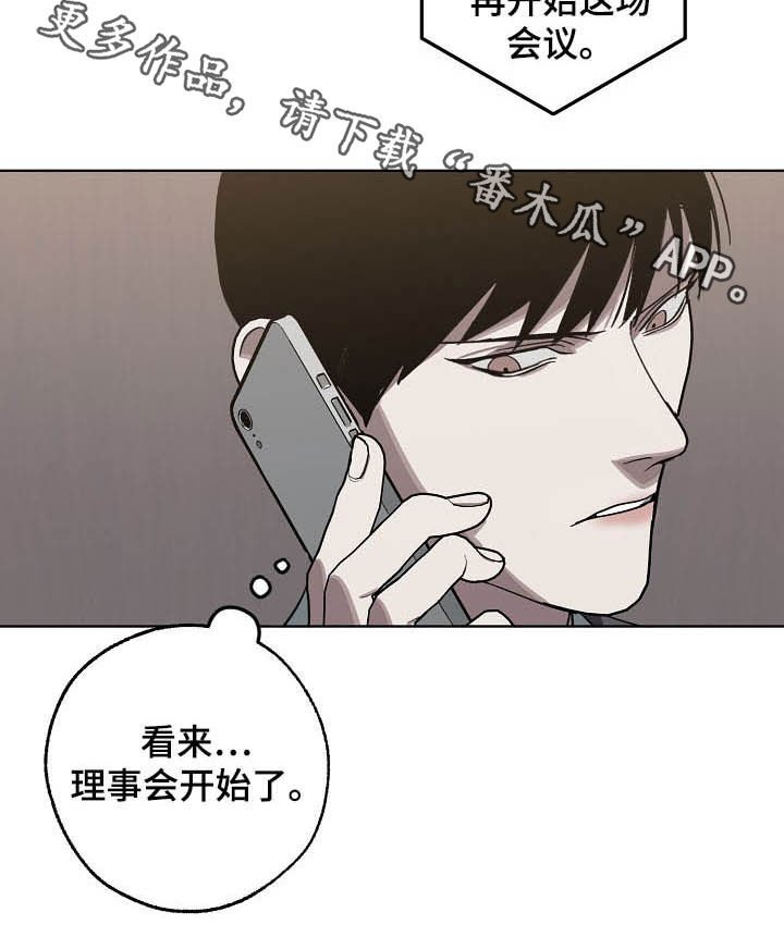 第94章：理事会开始了