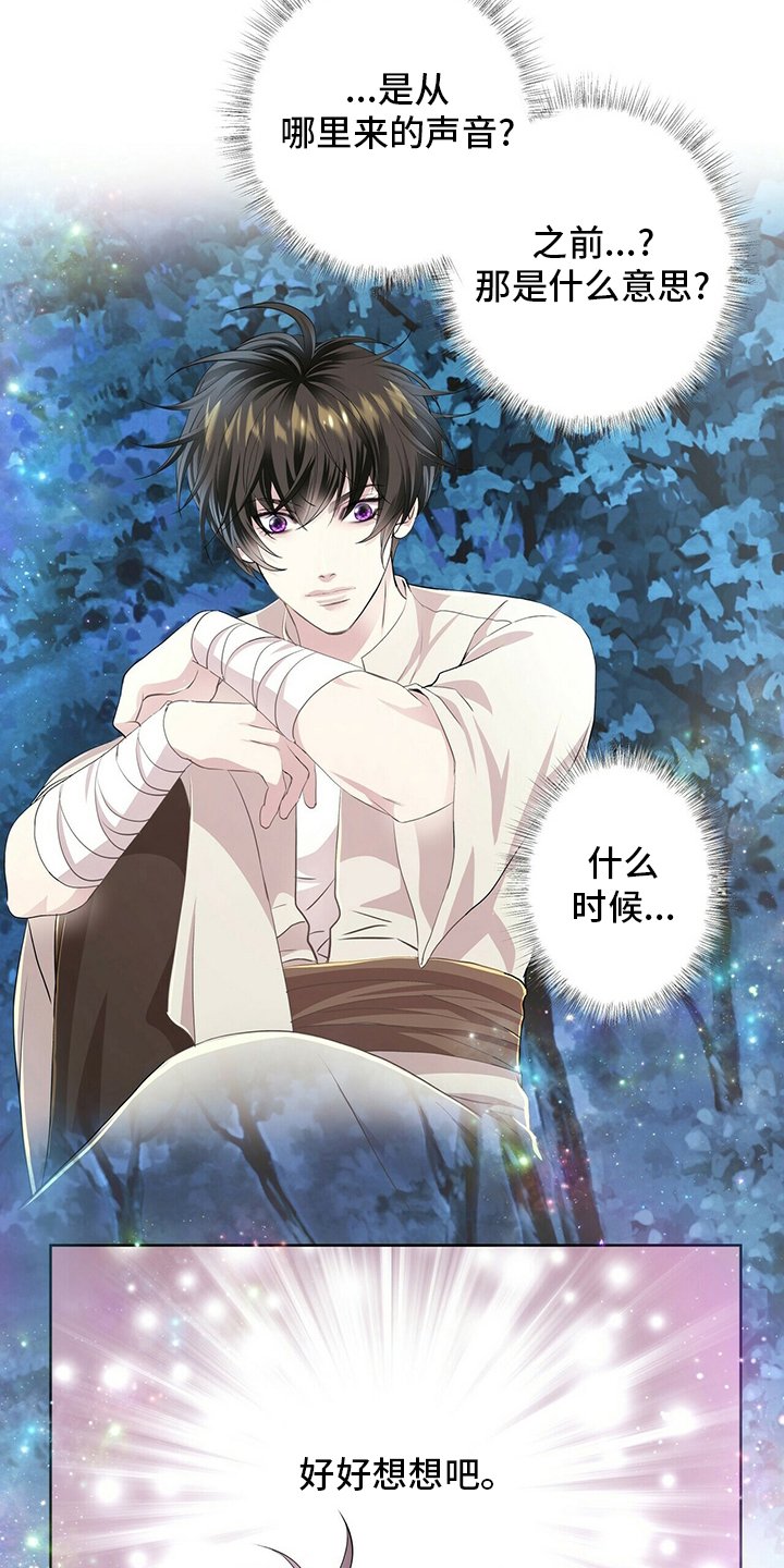 第103章：【第二季】哪里来的声音