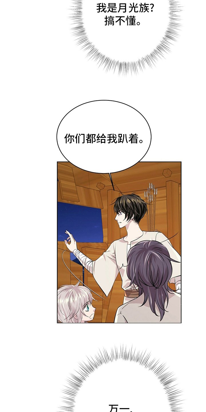 第105章：【第二季】不能相信任何人