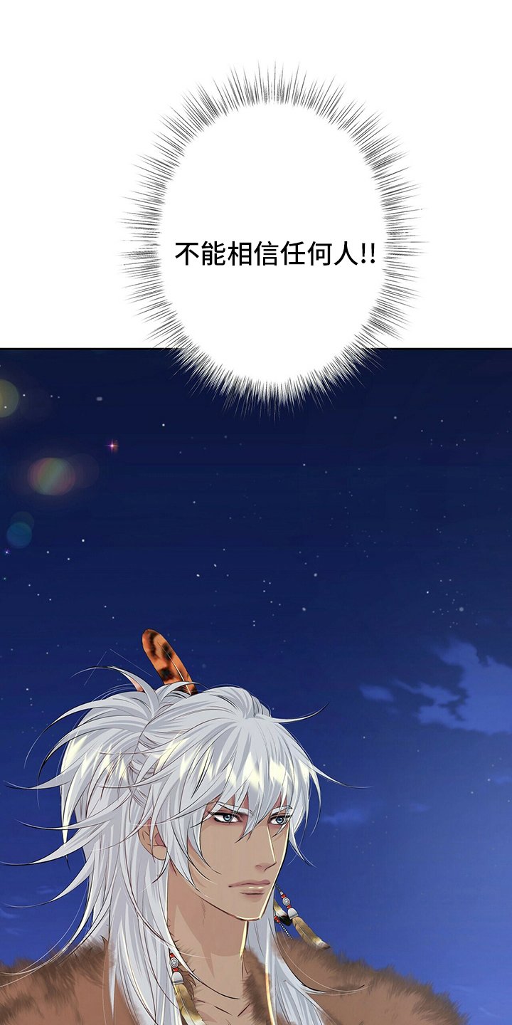 第105章：【第二季】不能相信任何人