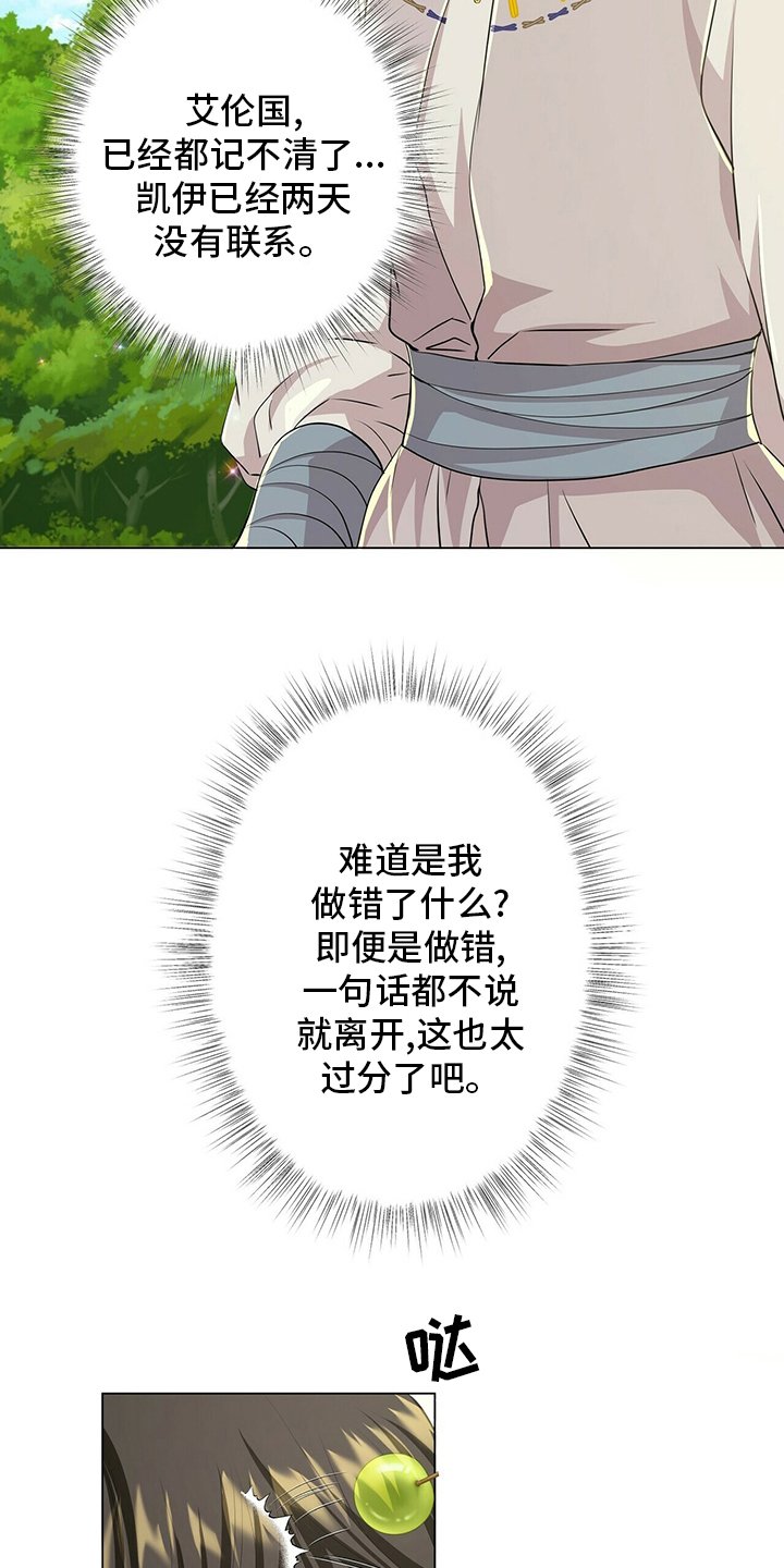 第119章：【第二季】躲着我