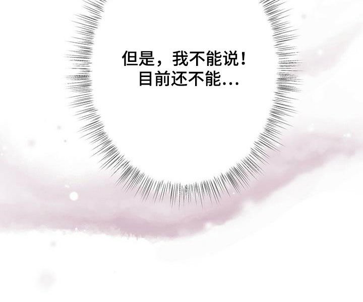 第123章：【第二季】不能说
