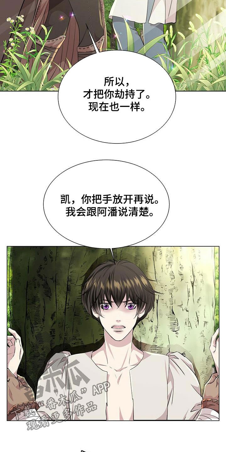 第123章：【第二季】不能说