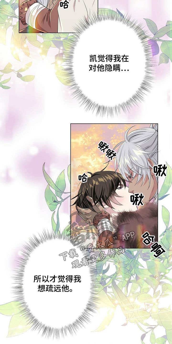 第123章：【第二季】不能说