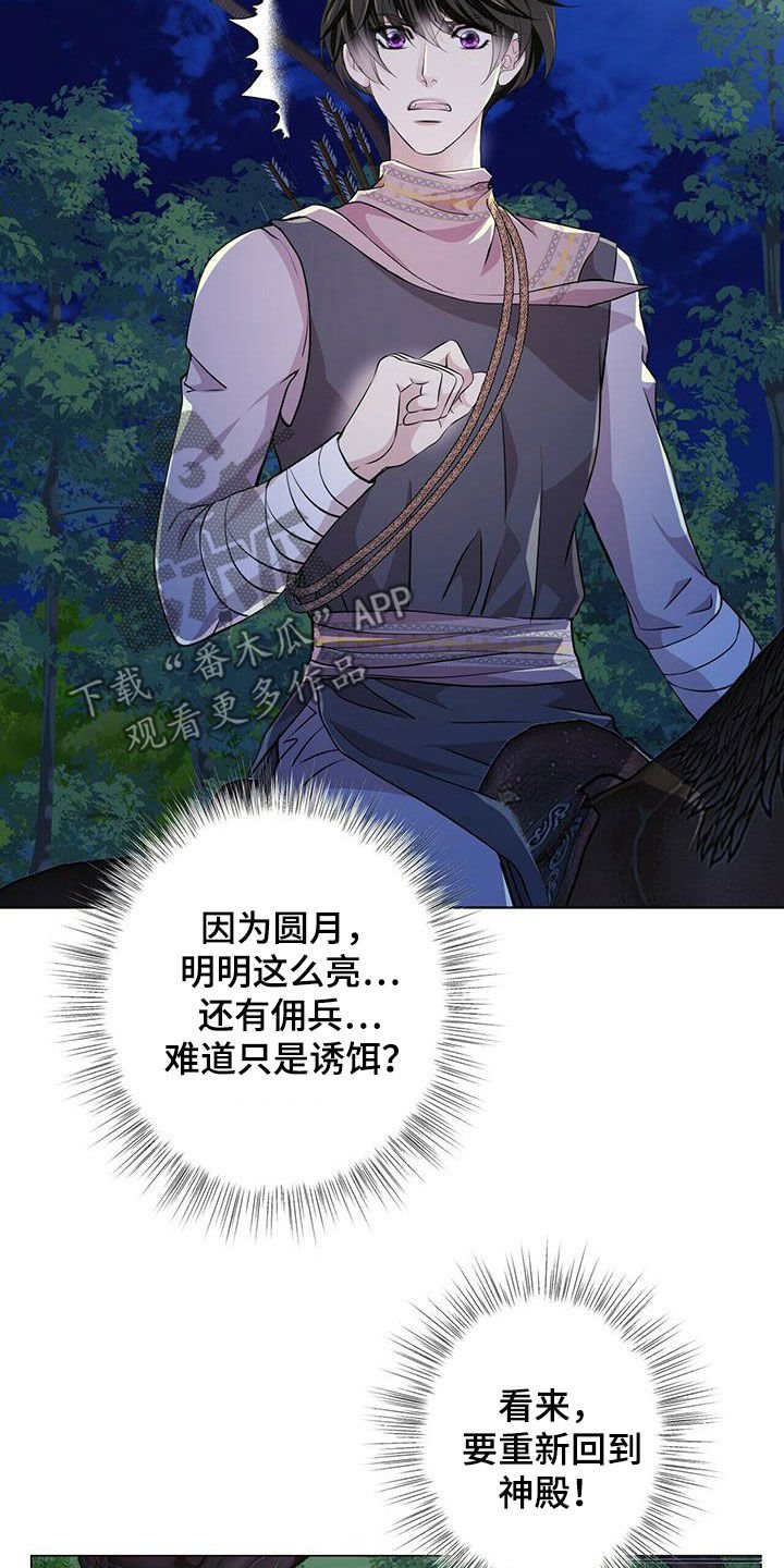 第125章：【第二季】诱饵