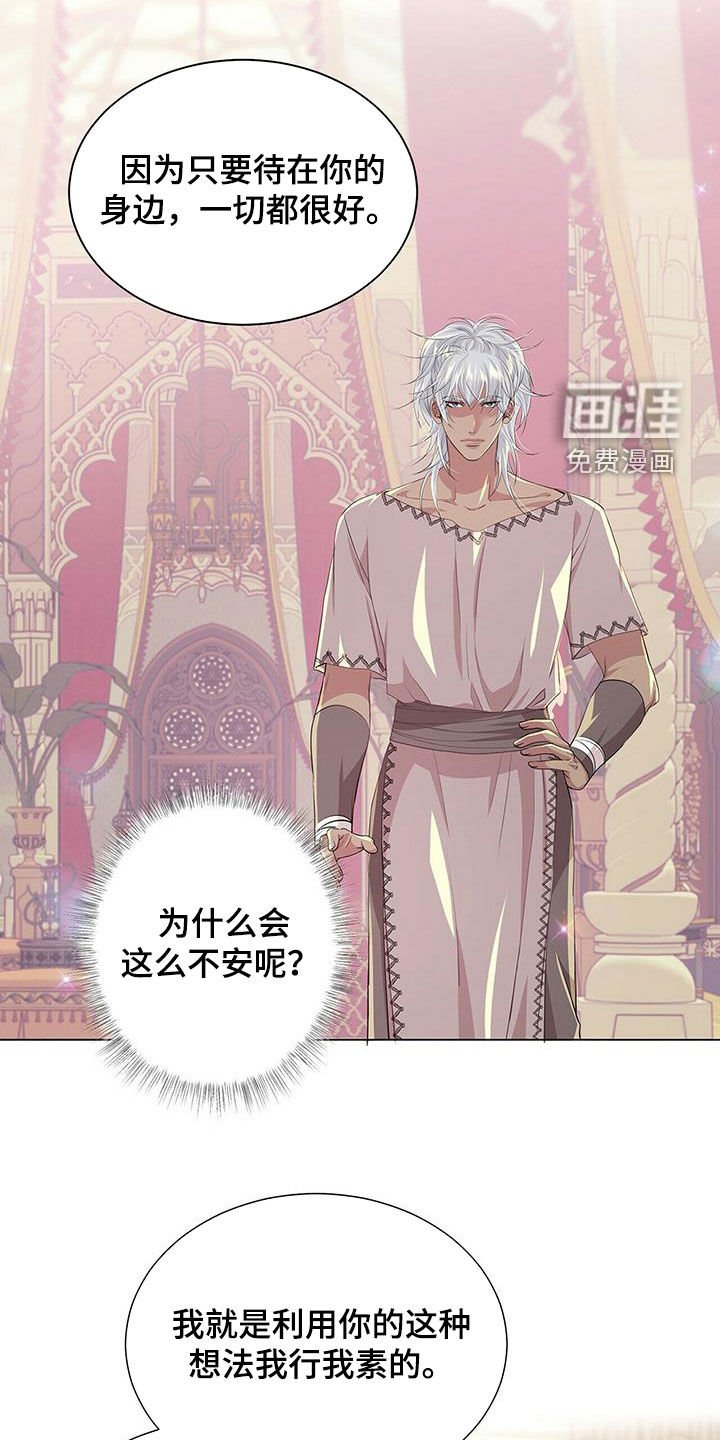 第133章：【第二季】不安的来源
