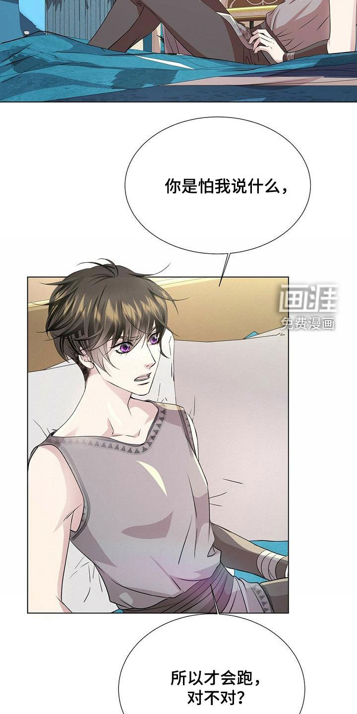 第136章：【第二季】胆小鬼