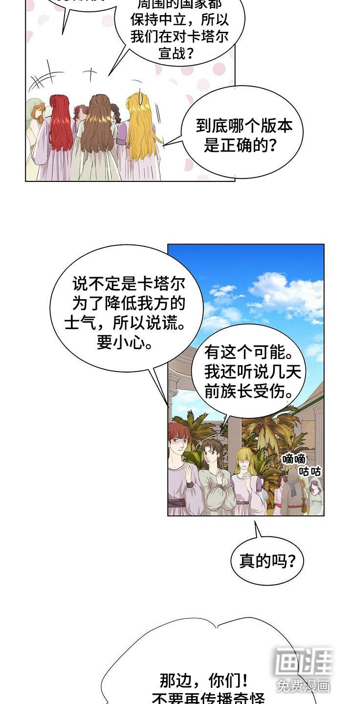 第139章：【第二季】传闻