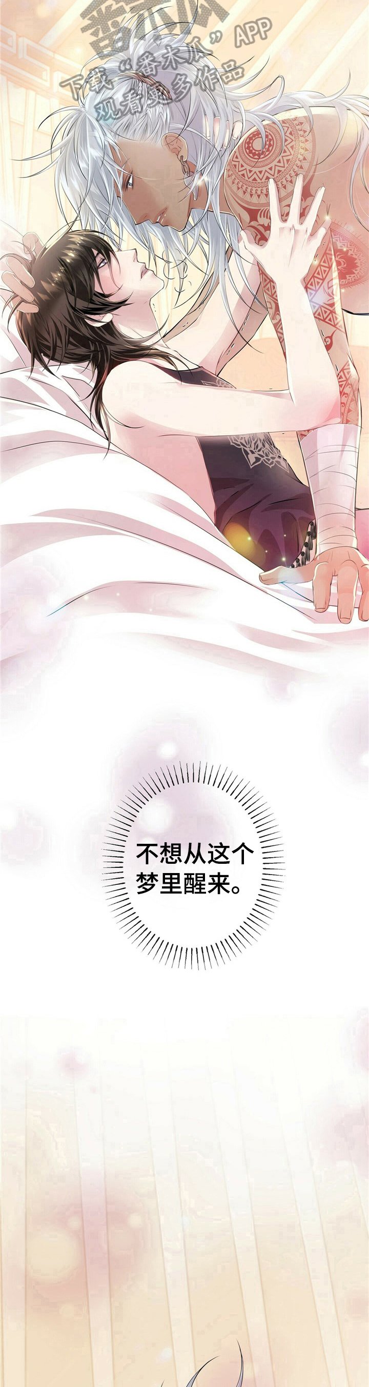 第14章：不想醒