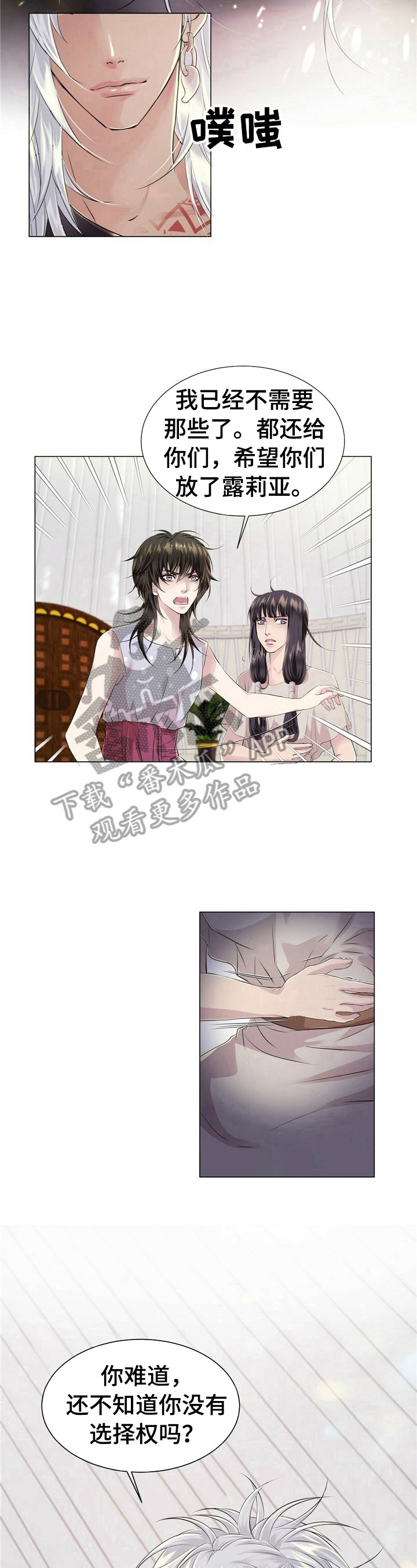 第17章：你没有选择权