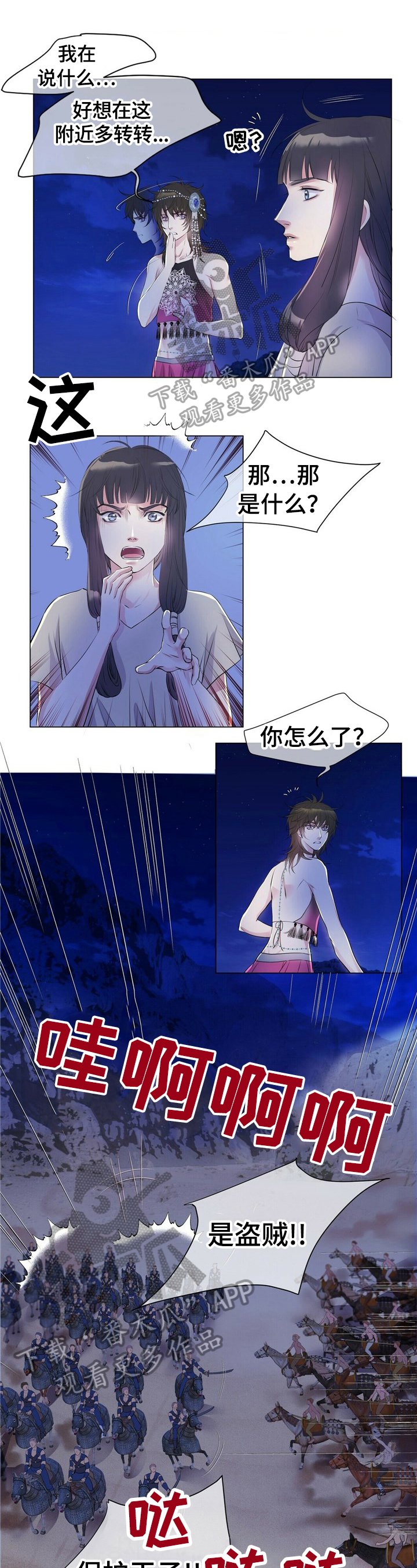 第2章：追击