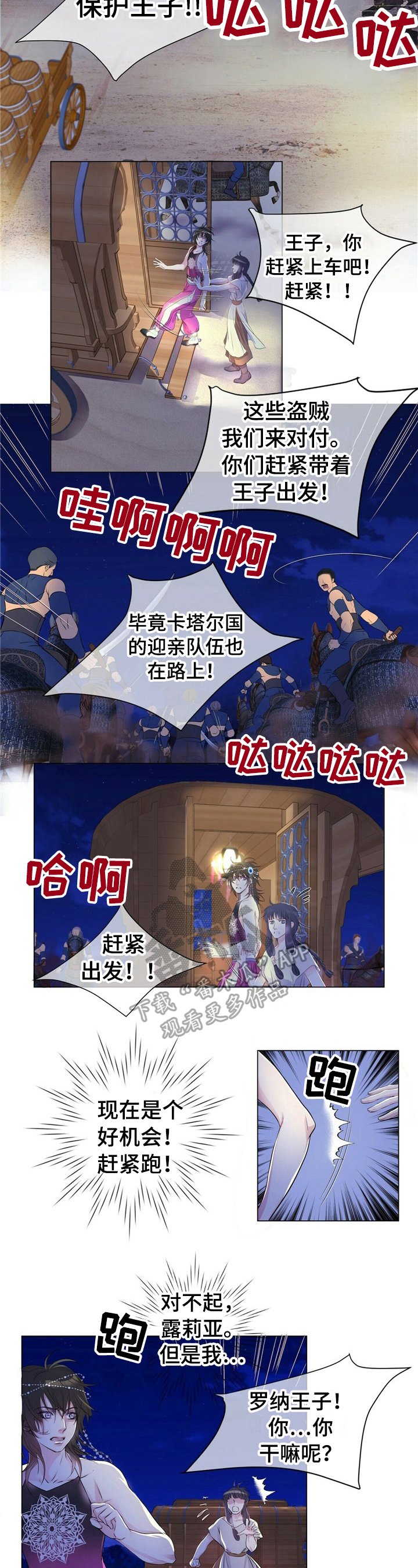 第2章：追击