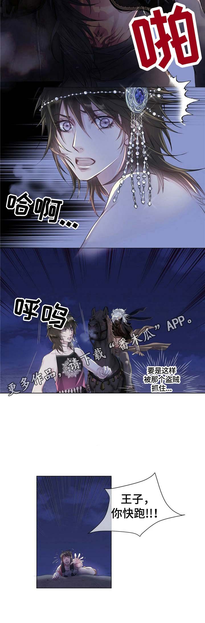 第2章：追击