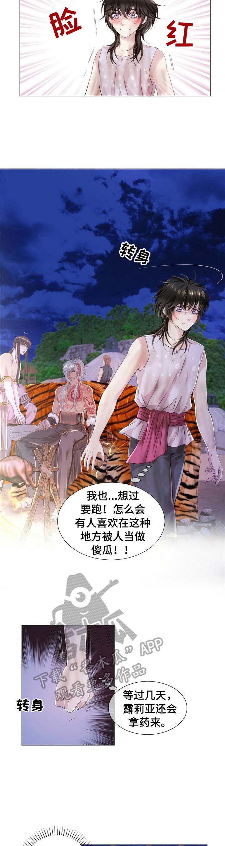 第25章：生气