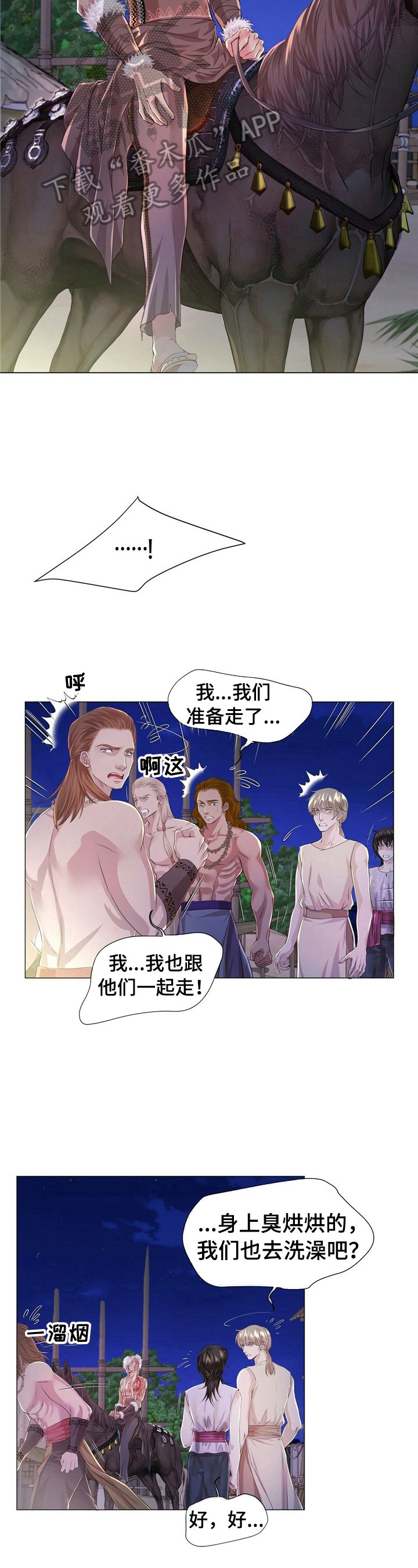 第26章：洗澡
