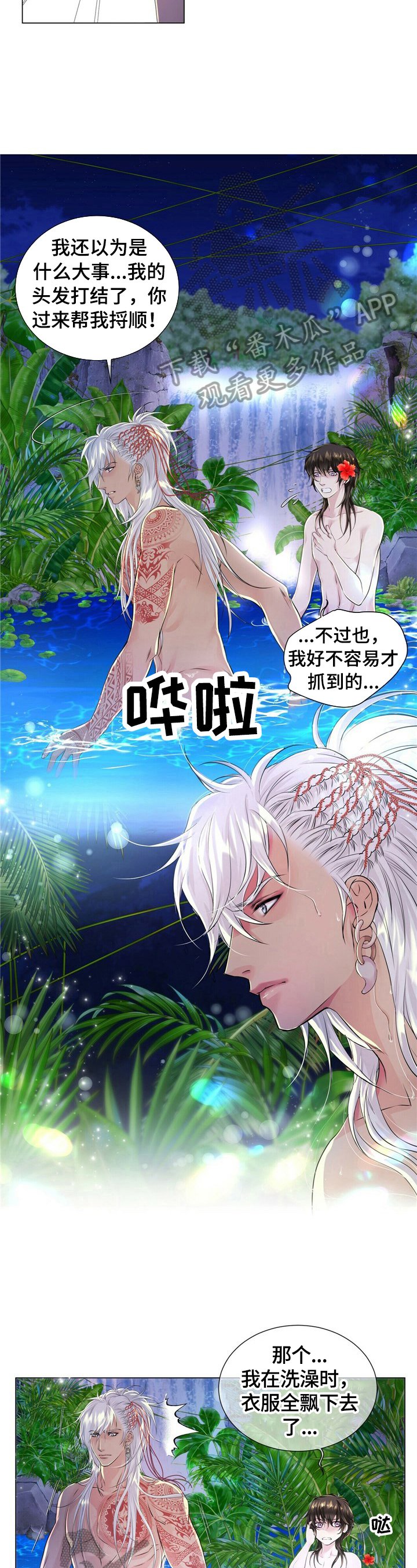 第28章：拍虫子