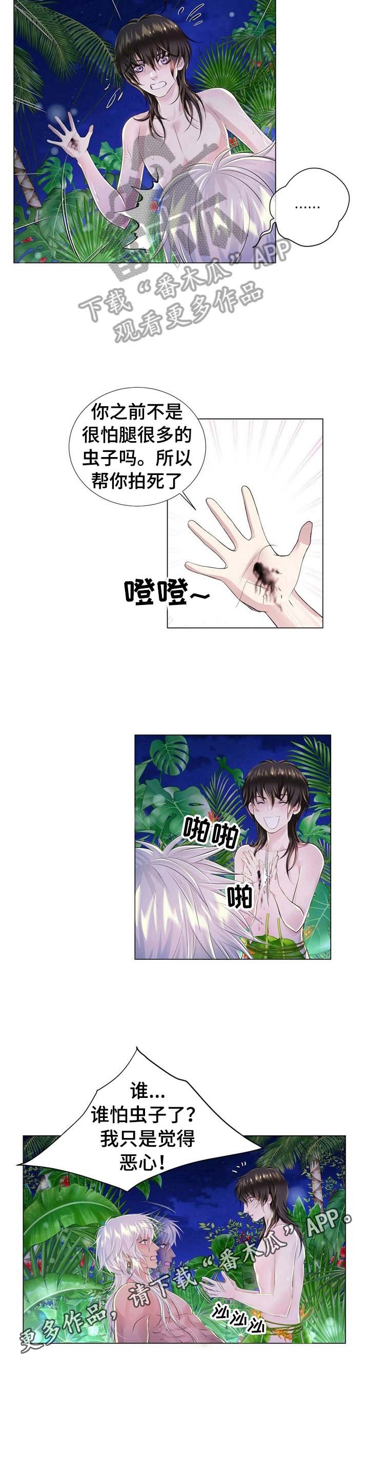 第28章：拍虫子