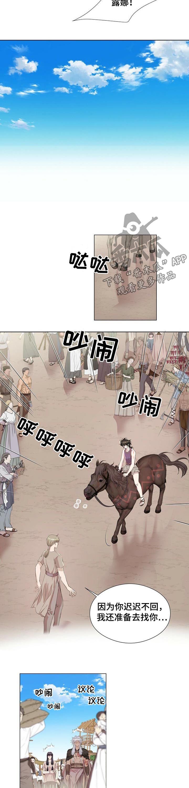 第42章：骑马归来