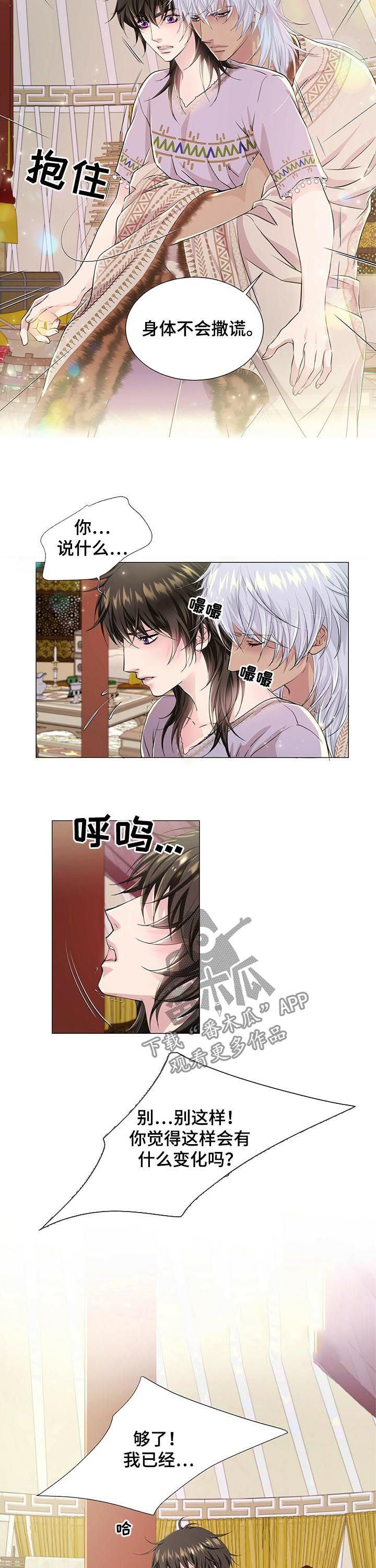 第49章：身体不会撒谎