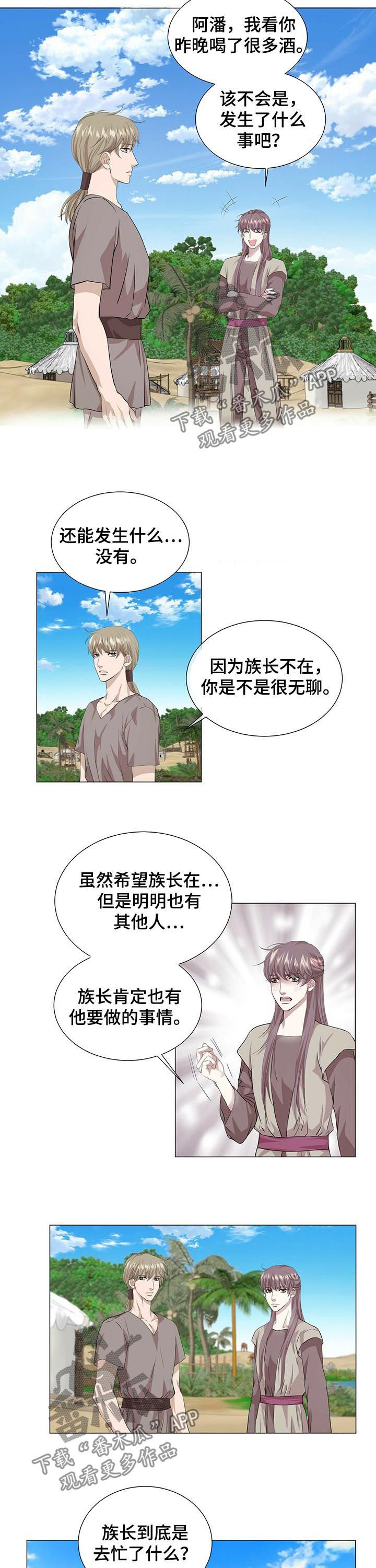 第50章：进展顺利