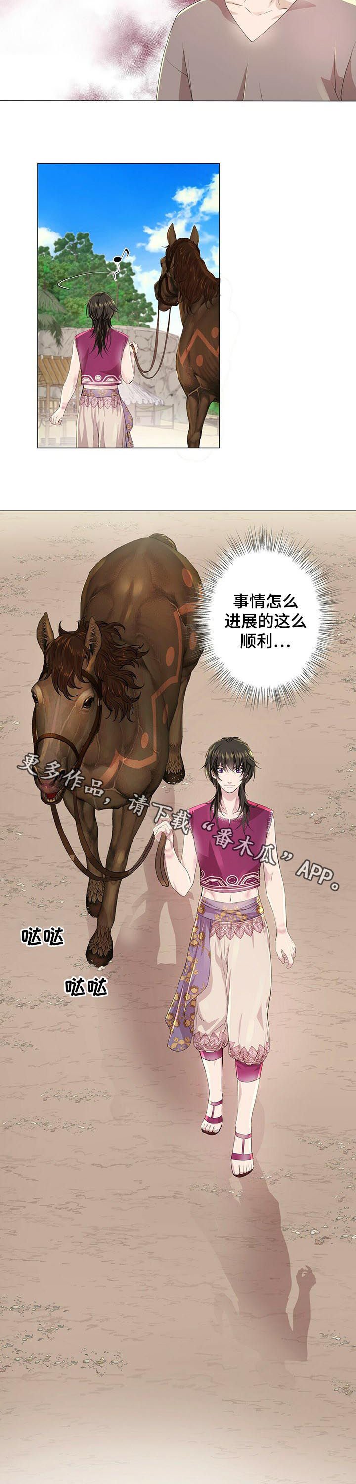 第50章：进展顺利