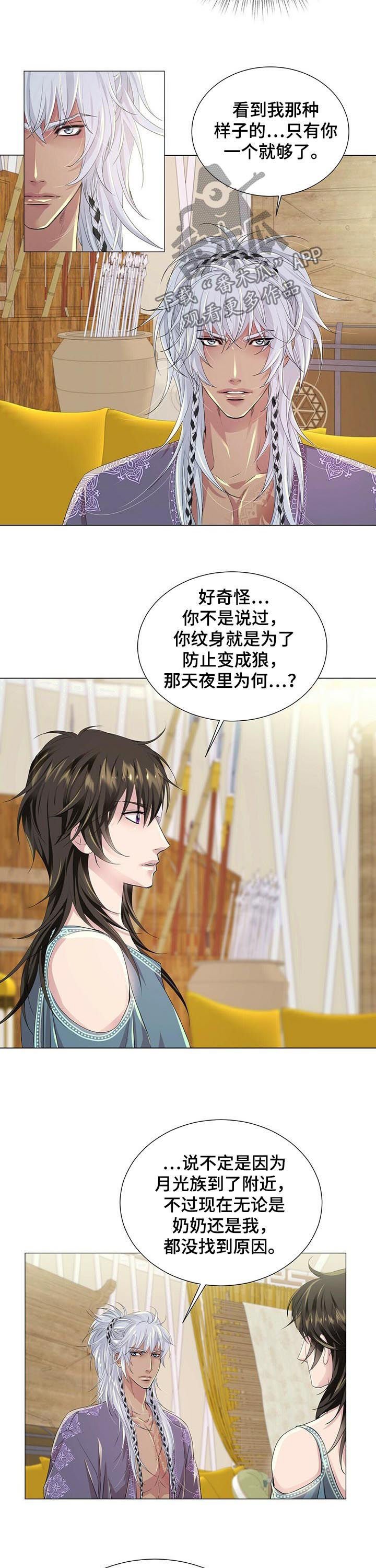 第57章： 纹身