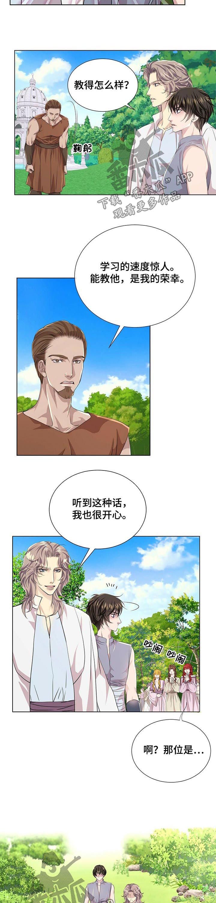 第70章： 新来的后宫
