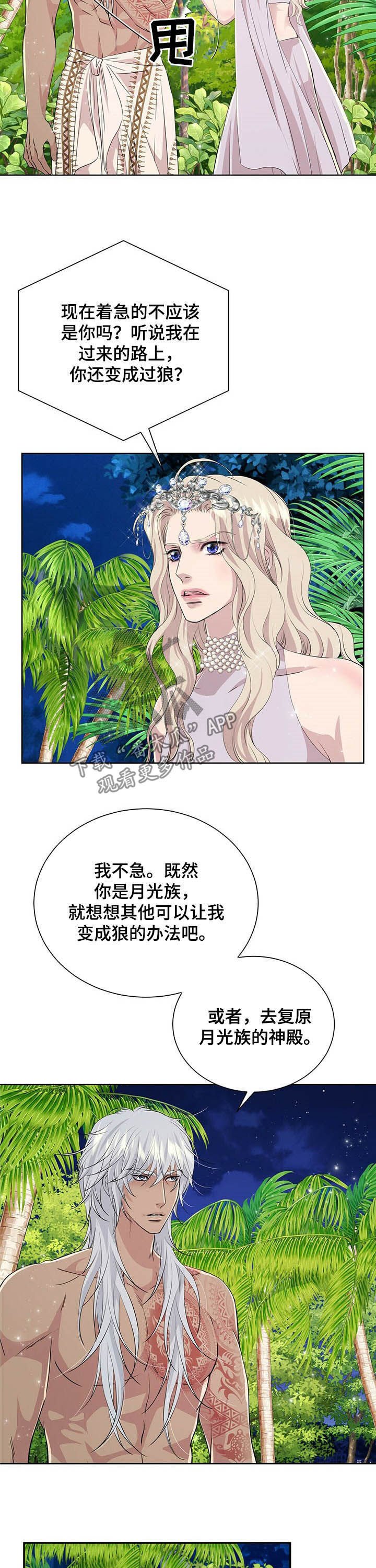 第76章：【第二季】月光族阿德