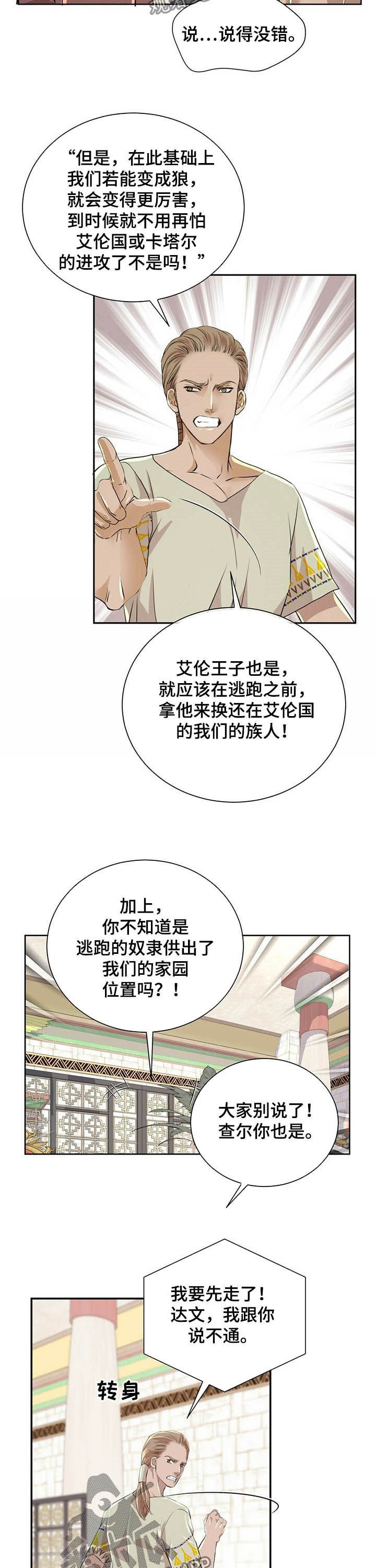 第77章：【第二季】狩猎时机