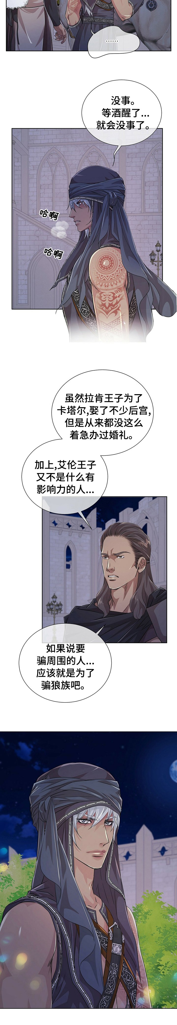 第84章：【第二季】婚礼