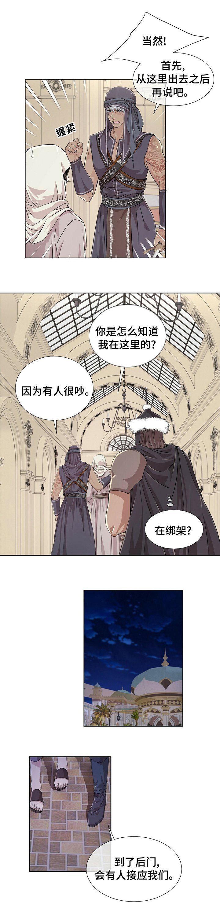 第86章：【第二季】绑架