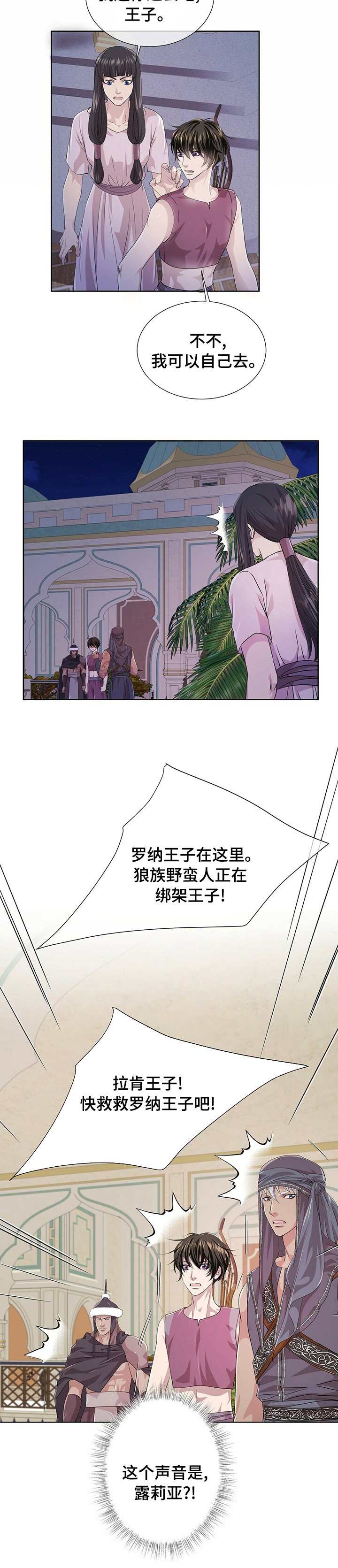 第86章：【第二季】绑架