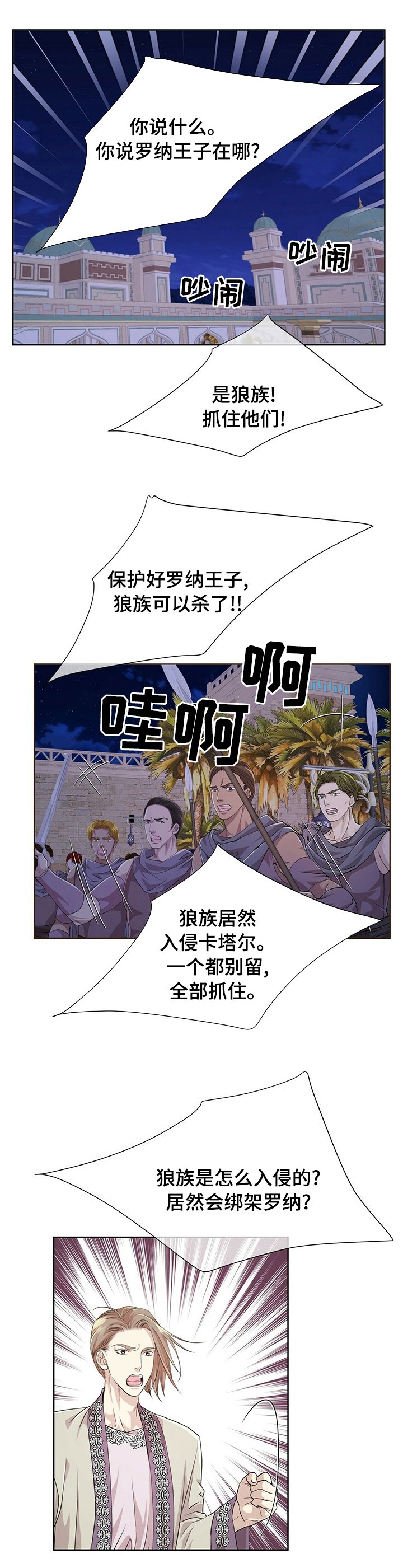 第86章：【第二季】绑架