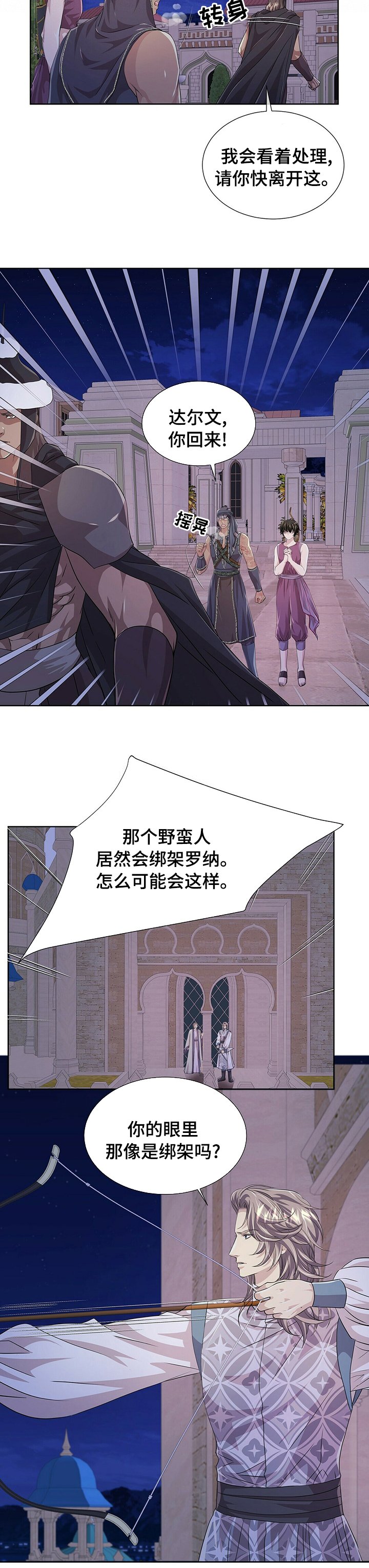 第87章：【第二季】有危险