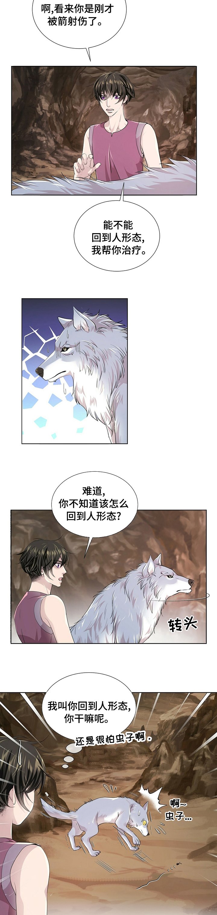 第89章：【第二季】火大