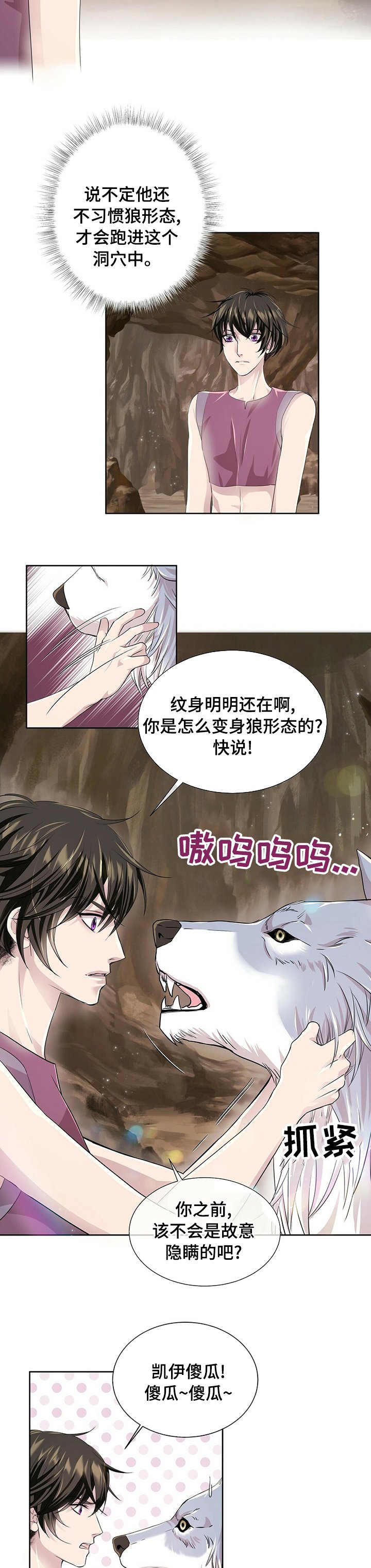 第89章：【第二季】火大