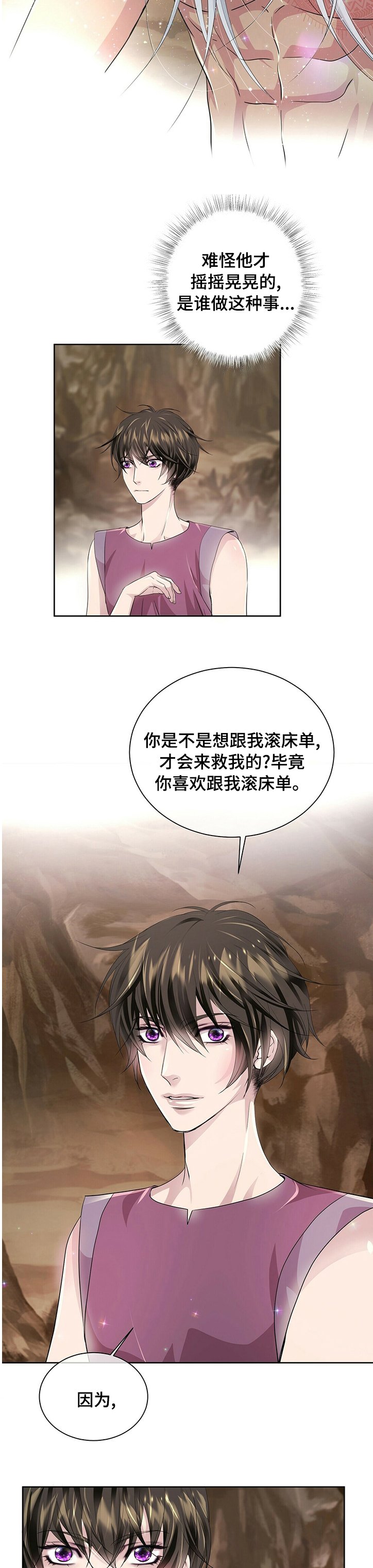 第90章：【第二季】玩笑