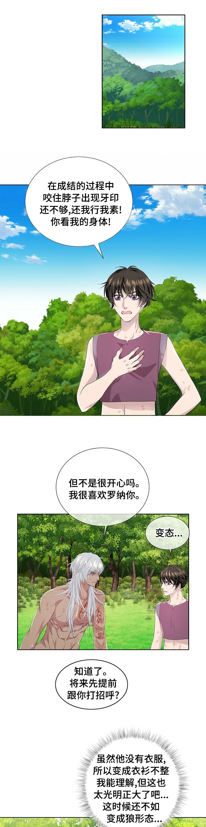 第91章：【第二季】其他狼