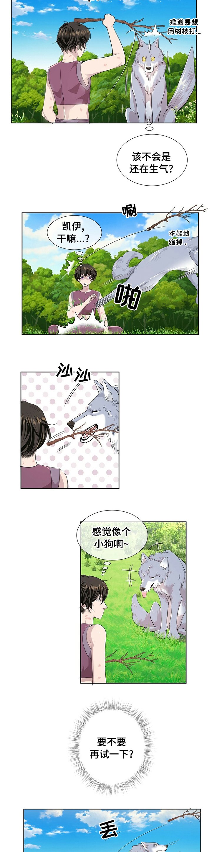 第91章：【第二季】其他狼