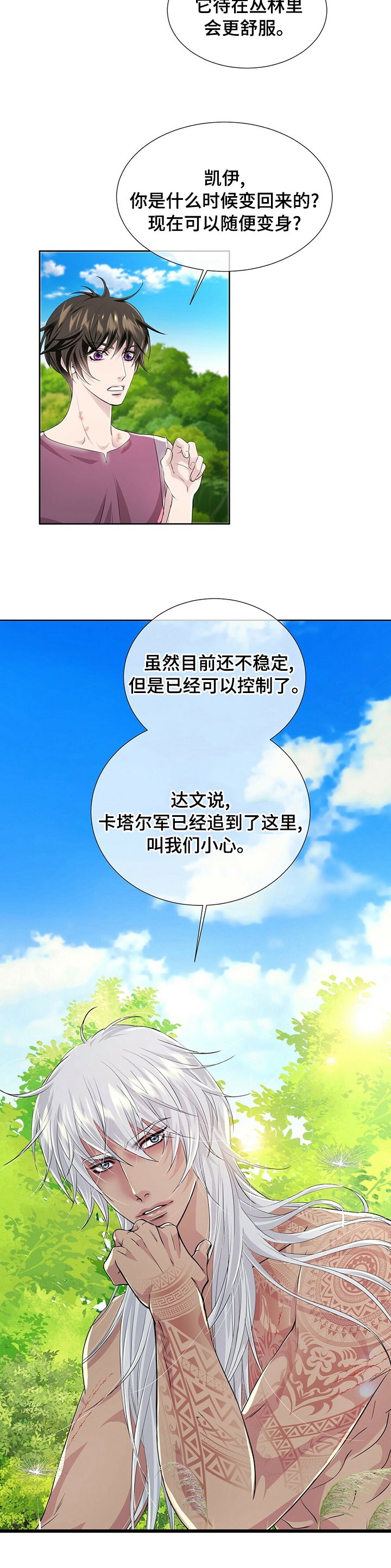 第91章：【第二季】其他狼