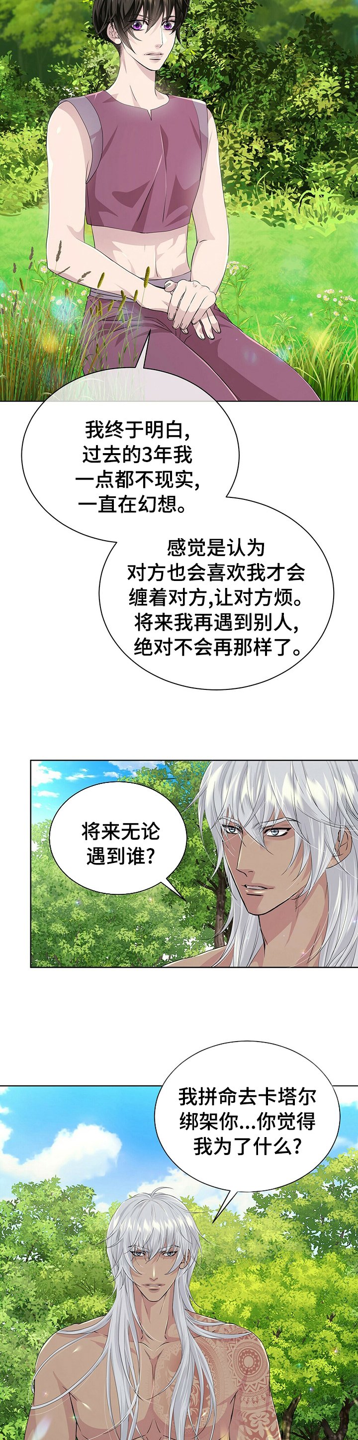 第92章：【第二季】先问我