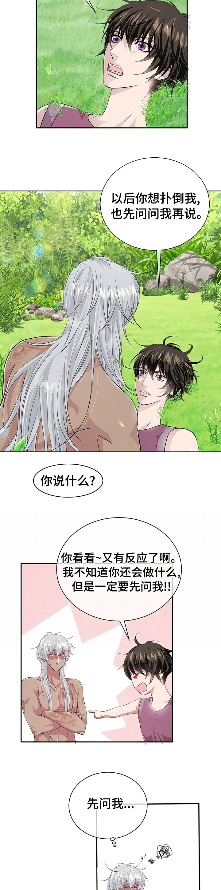 第92章：【第二季】先问我