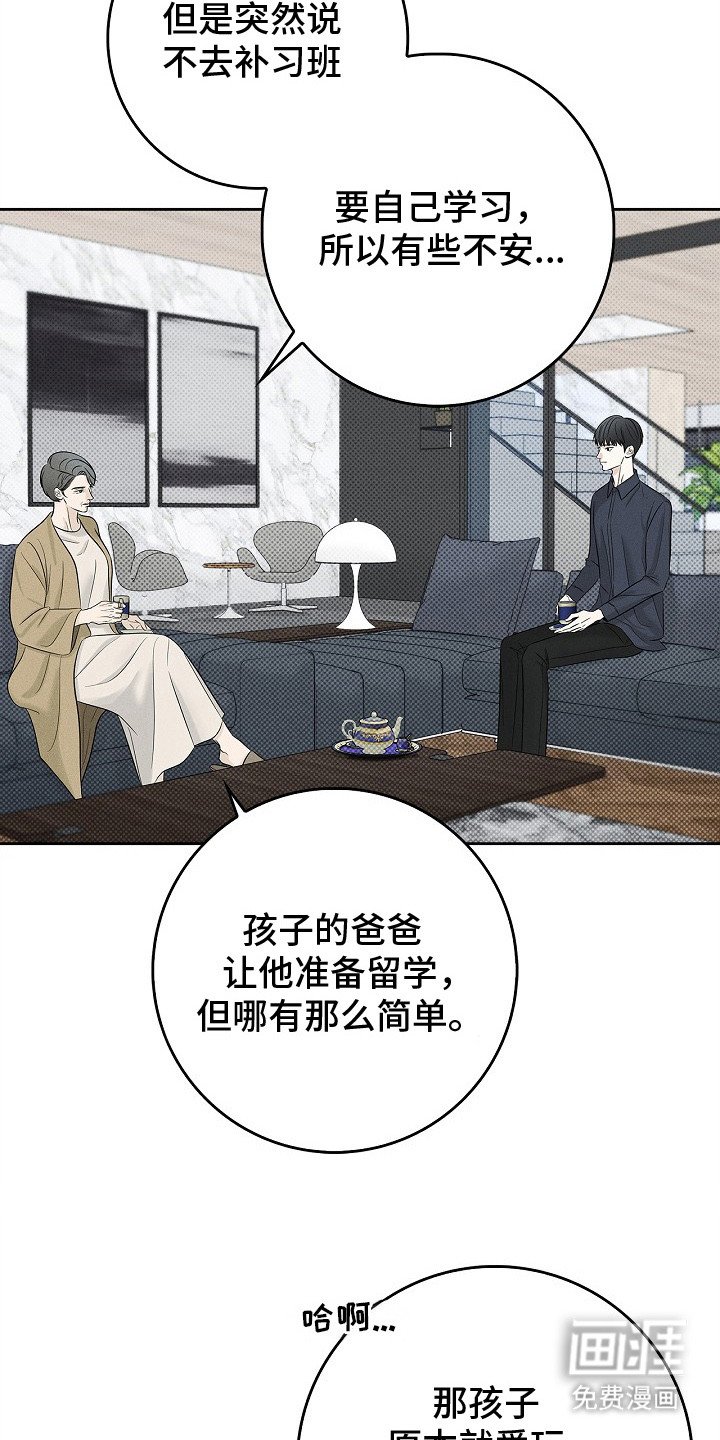 第1章：家教