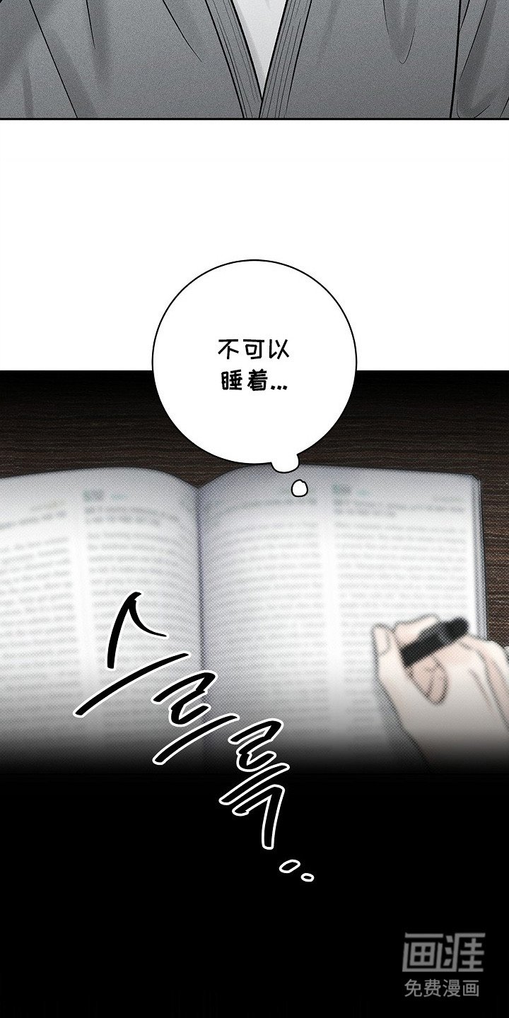第16章：睡着了