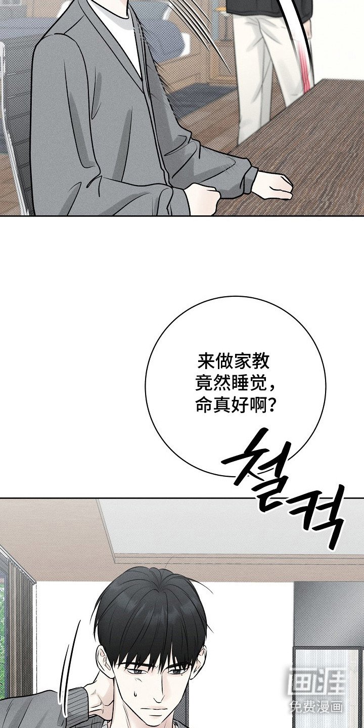 第16章：睡着了