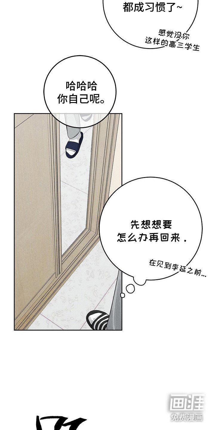 第24章：泰然自若