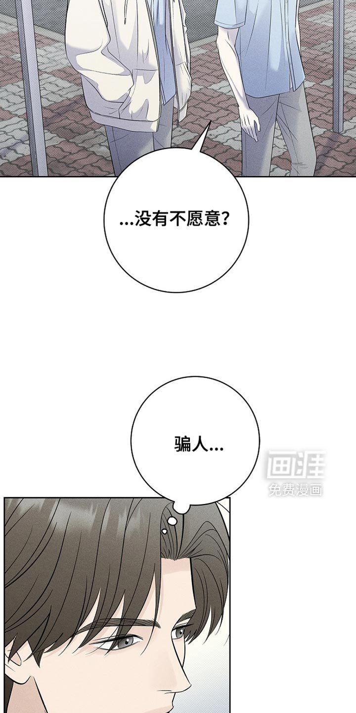第29章：骗人