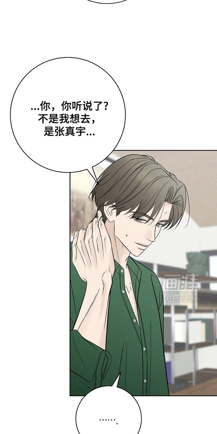 第30章：虚伪的家伙