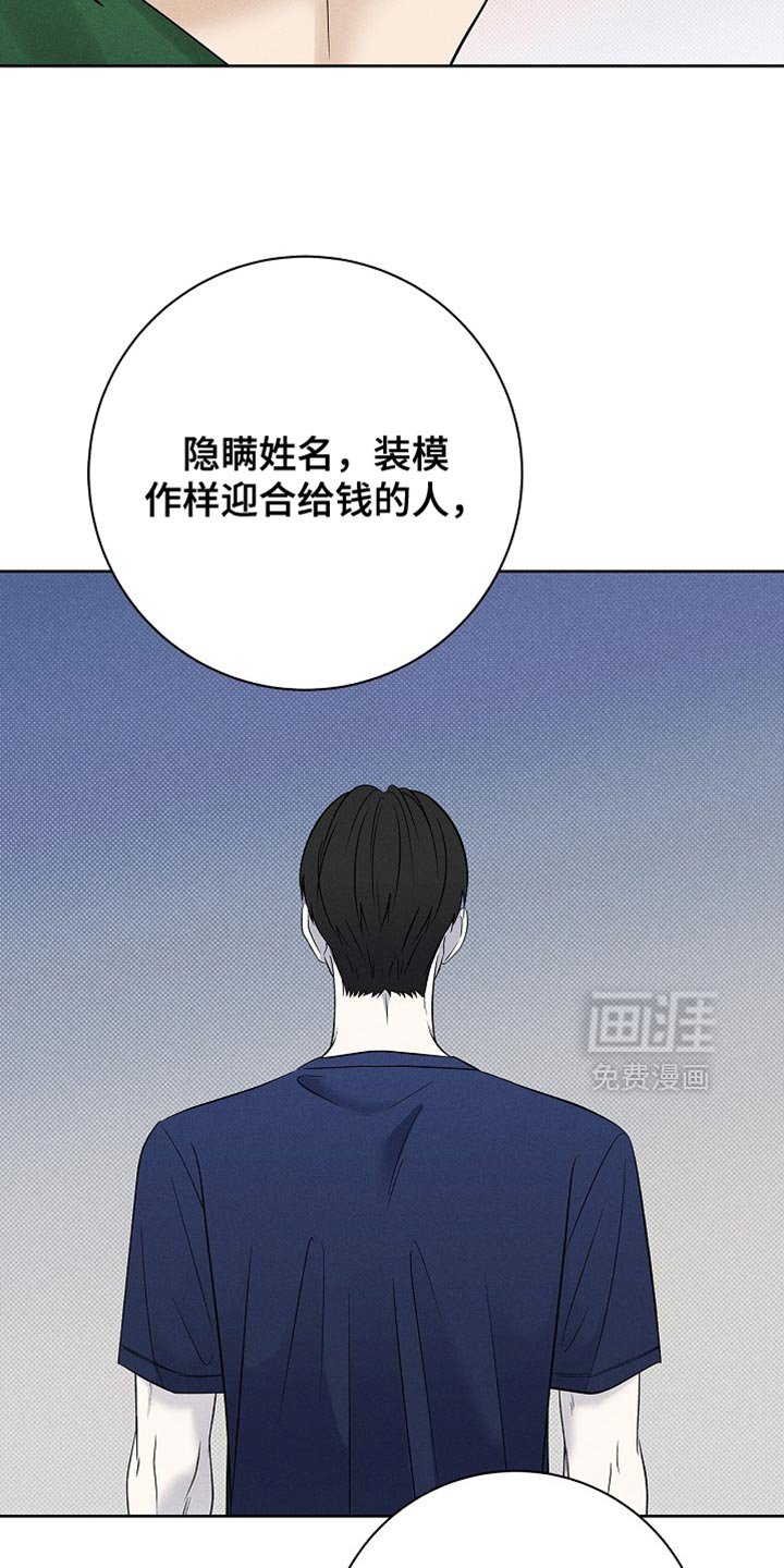 第30章：虚伪的家伙